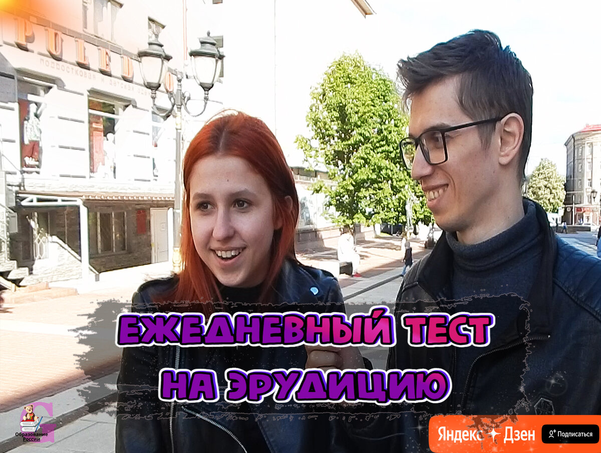 Тест на эрудицию Gurev66