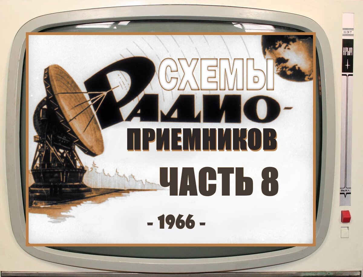 Радиотехника. Автоматическая Регулировка Усиления, Электронный.