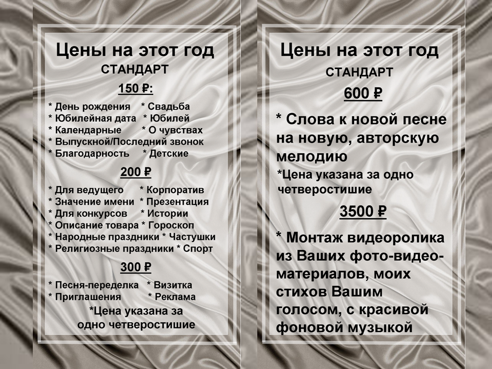 Актуальные цены на заказ стихов