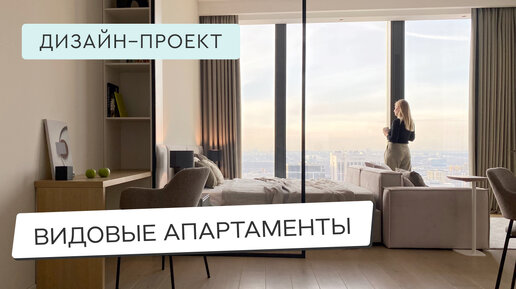 😍Шикарные апартаменты с панорамным видом на Москву😍