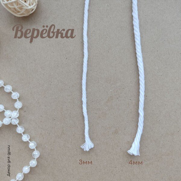 Хлопковая верёвка
