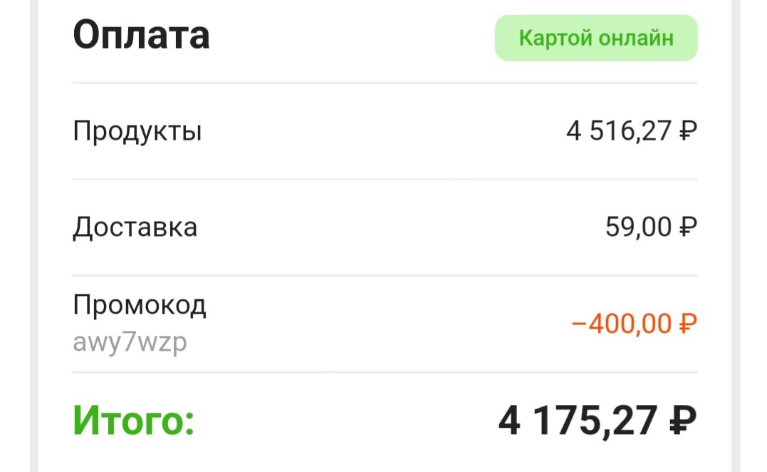 Красным - это промокоды. В среднем они 10% от заказа, но бывает и больше.