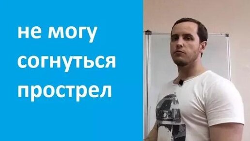 Утром не могу согнуться, болит спина.