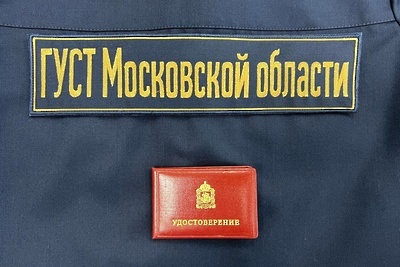    Удостоверение ГУСТ ©Главное управление содержания территорий Московской области
