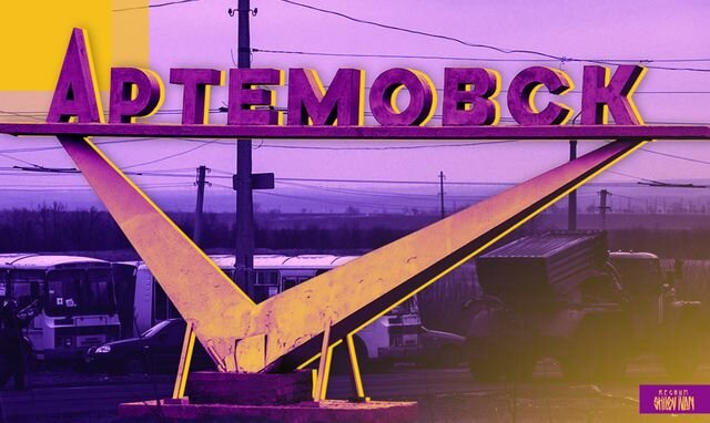    Бахмут (Артемовск) Иван Шилов (с) ИА REGNUM