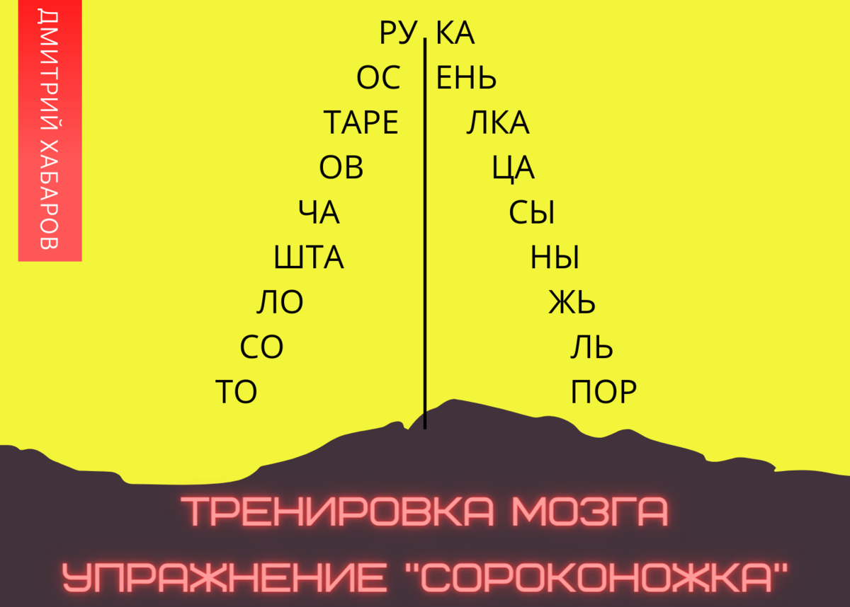 Упражнение "Сороконожка", одно из многих в нашем центре.
