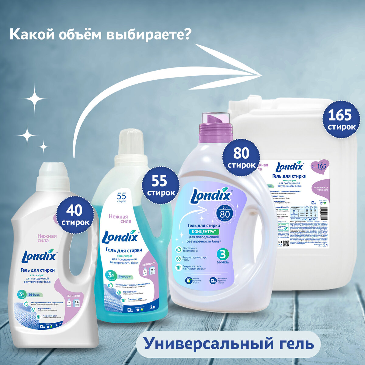 Универсальный гель для стирки ссылка на OZON
https://www.ozon.ru/product/gel-dlya-stirki-belya-londix-dlya-belogo-i-tsvetnogo-1-5-l-40-stirok-296631403/