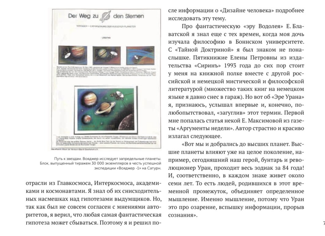 Как ранее уже сообщалось, на базе ВШПП-института, вышло в свет любопытнейшее издание, книга «Спасительный мрак или Шуры-Муры с гуру». Автор, И.Д. Панфилов затрагивает темы «Дизайна человека», фантастическую «эру Водолея», «Эру Урана». «Вот мы и добрались до высших планет. Высшие планеты влияют уже на целое поколение…».  
«Волшебство. Чудо. Магия. Ведовство. На протяжении всей истории человечества люди мечтали испытать их на себе. … Нас манит, влечет колдовство, шаманство и кудесничество. Каждый мечтает заглянуть в будущее, каждый, даже самый отъявленный материалист в глубине души, как ребенок надеется на чудо». 

Чем выше достижения науки, чем доступнее научные данные, тем чаще люди доверяют масштабному, растущему непомерными темпами рынку эзотерических, магических услуг, коучам.

Кто же они на самом деле эти «мастера», монетизировавшие ваши проблемы, вашу боль, ваши страхи? Кто манипулирует вами? У кого есть иммунитет на ложь? Об этом вы прочтете в книге, которая доступна на сайте ВШПП и на полках магазина Библио-Глобус. 

☎️ +79150066207
Наш сайт http://vshpp.msk.ru
Страница в VK https://vk.com/vshpp1992
