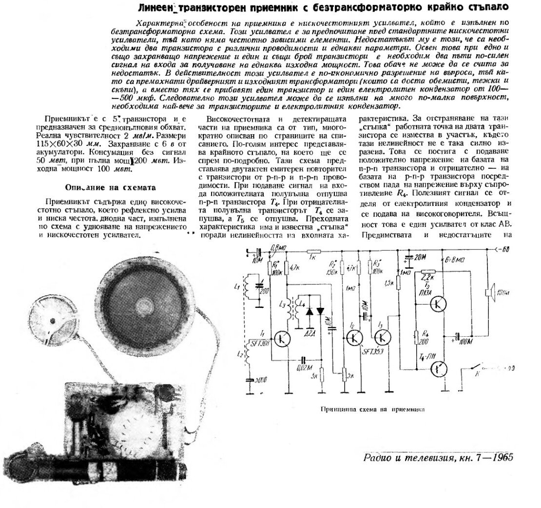 Чем занимались и что собирали зарубежные радиолюбители в 60-х годах ...