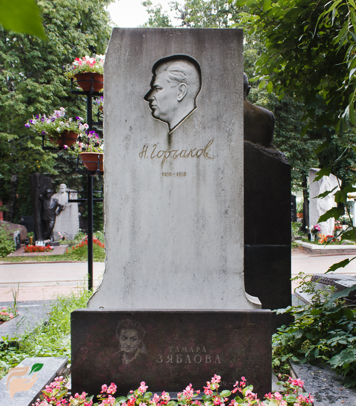 Тамара Зяблова похоронена на Новодевичьем кладбище Москвы рядом с первым мужем Николаем Горчаковым