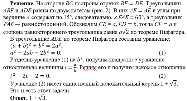 Задачи про угол в 15 градусов (класс 8+)