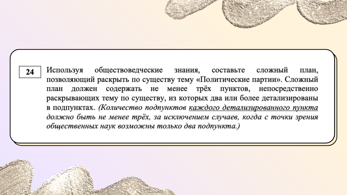 Особенности выполнения 24 задания (плана)👩‍🏫 | ЕГЭ по обществознанию со  Светланой Леонидовной | Дзен