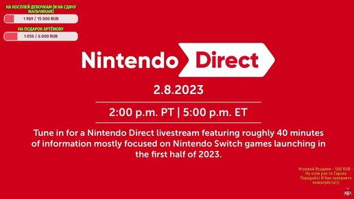 Запись ночного стрима по Nintendo Direct