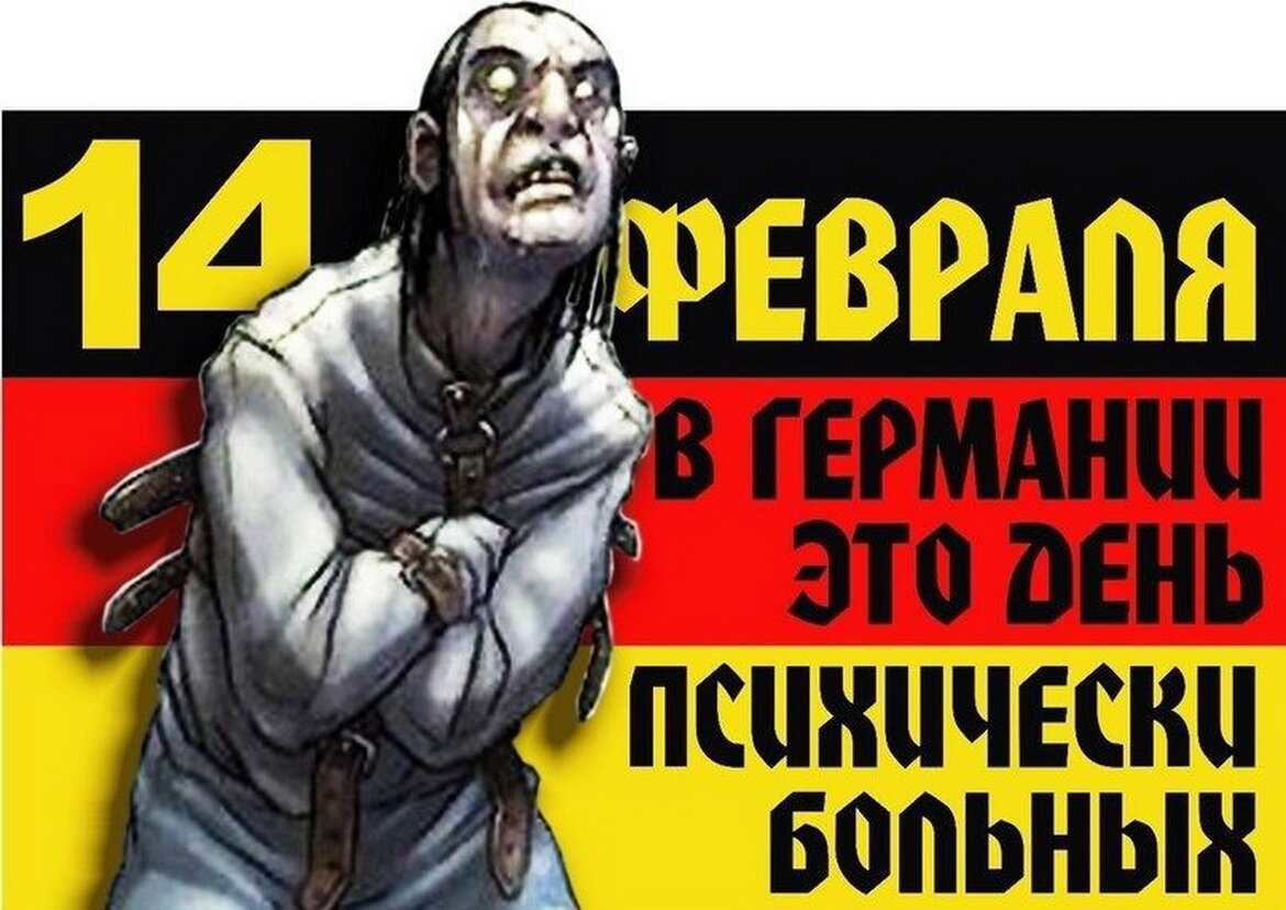 14 февраля обычный день
