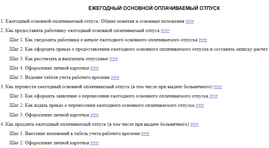 Продленный оплачиваемый отпуск. Трудовой кодекс РФ отпуск. Приказ о продлении отпуска в связи с больничным. Ежегодный оплачиваемый отпуск ТК РФ. Заявление на отпуск по ТК РФ.