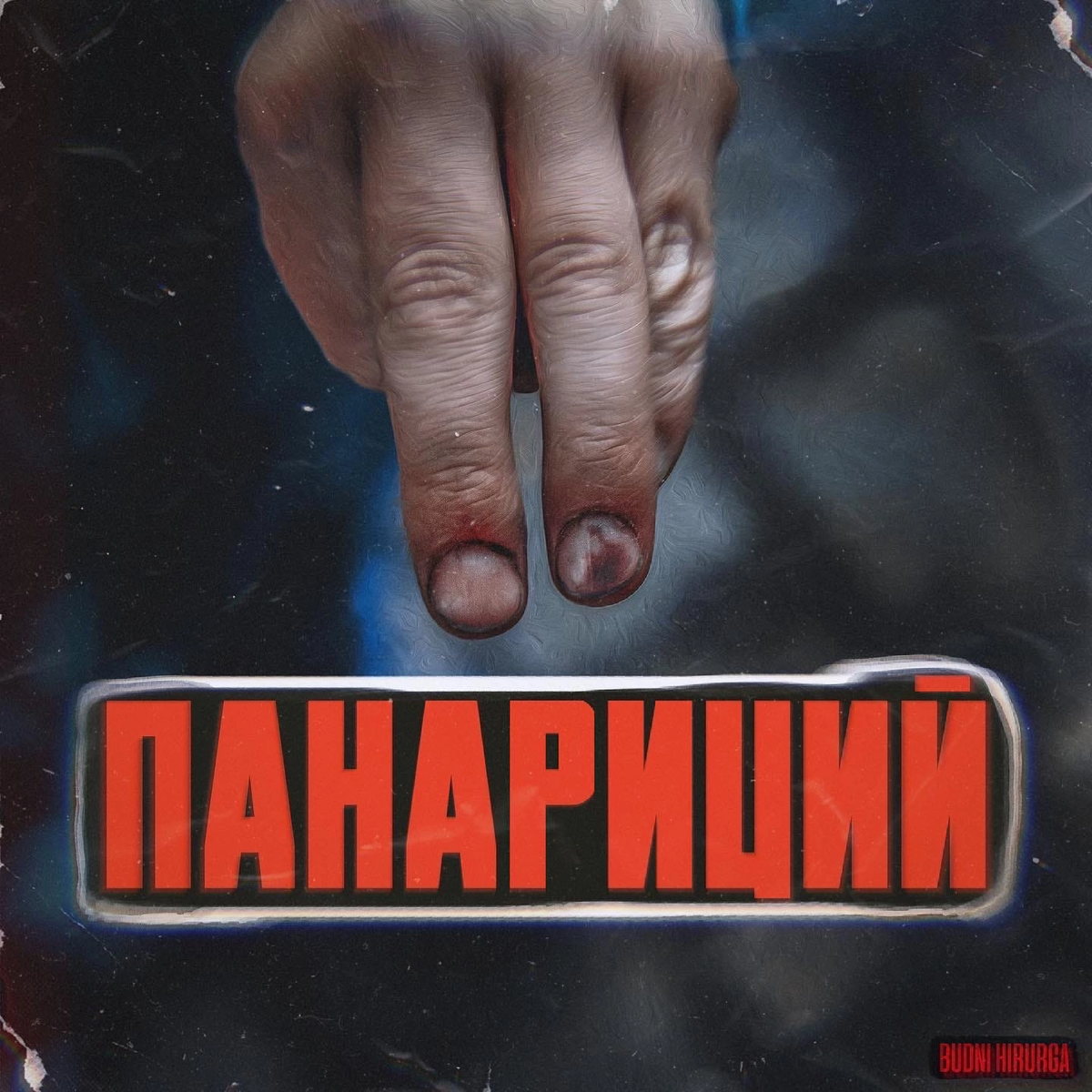 © DOMVRACHA / ДОМ ВРАЧА / BUDHIHIRURGA