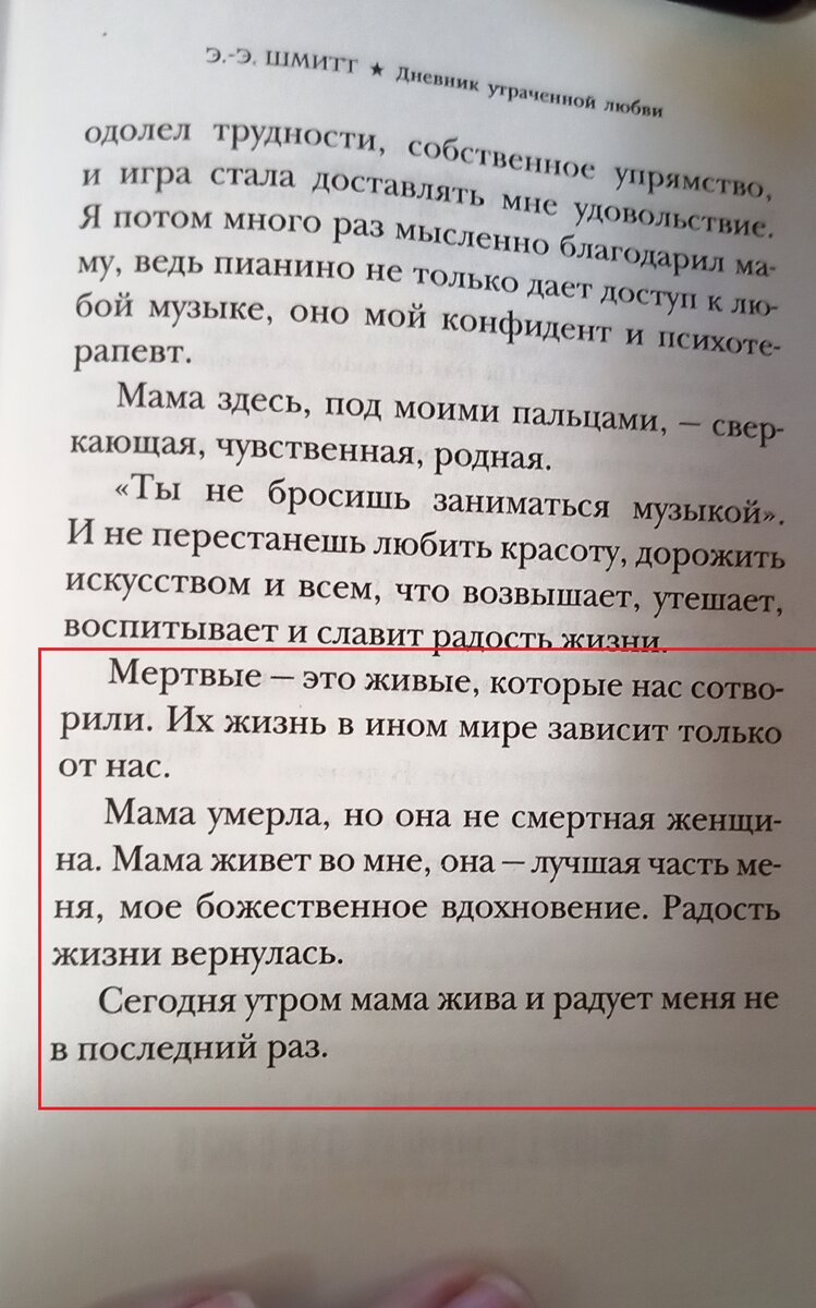 Мой круг чтения. Э.-Э. Шмитт. Дневник утраченной любви. Если мама ушла... |  Домик у моря | Дзен