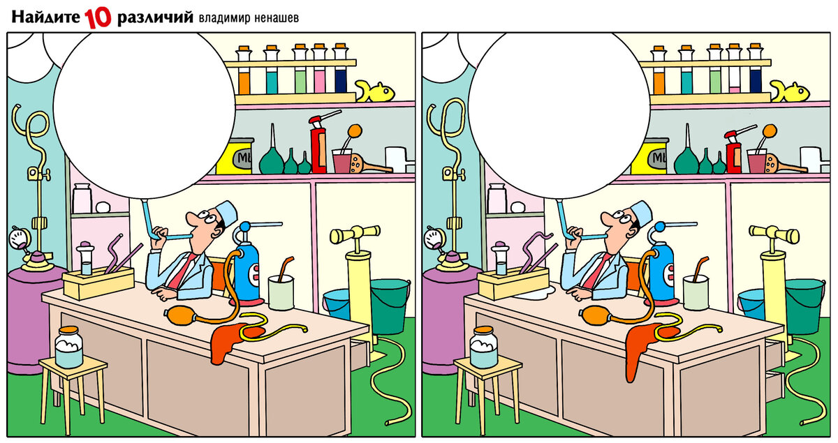 карикатура жизни найти отличия. ура жизни 10 отличий найти. отличия ура жизни. отличия ура жизни. 10 отличий.