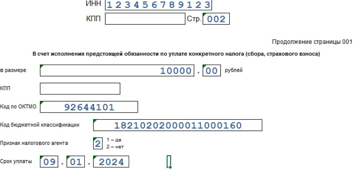 Образец распоряжения о зачете фиксированных страховых взносов 2024 год.