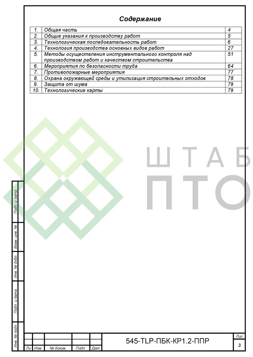 Титул, содержание (листай карусель)