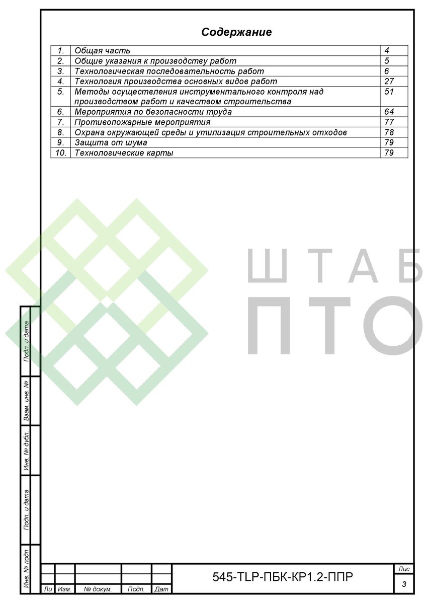 Договор на разработку проекта производства работ образец