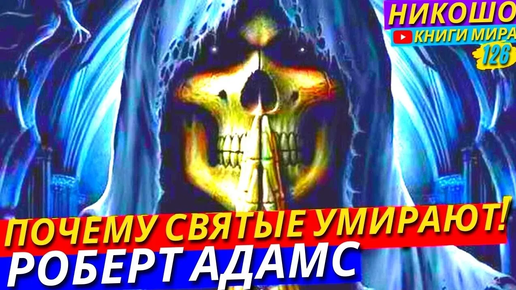 Никошо аудиокниги слушать