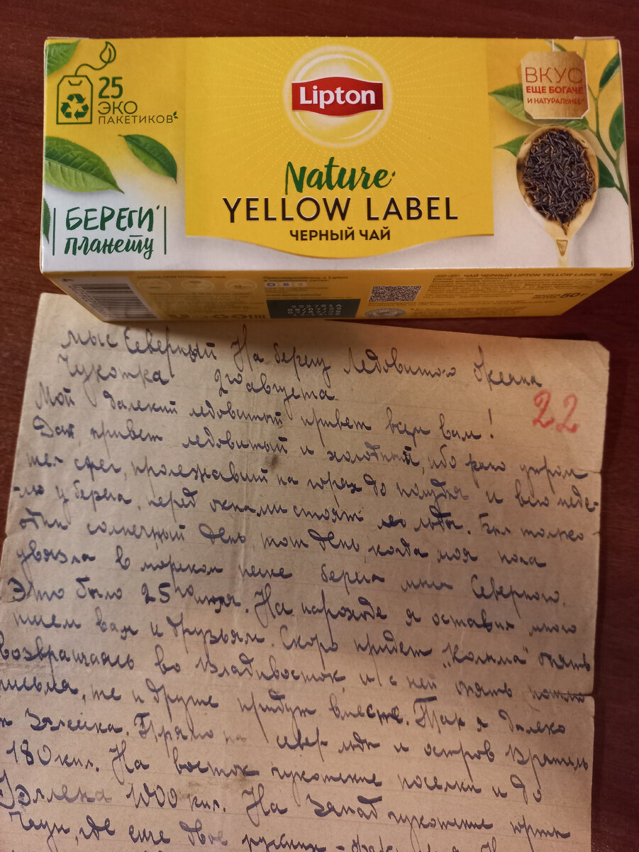  Чай Липтон не 1930 года, уж извините, И пакетиков тогда не было.  Но марка та же самая.