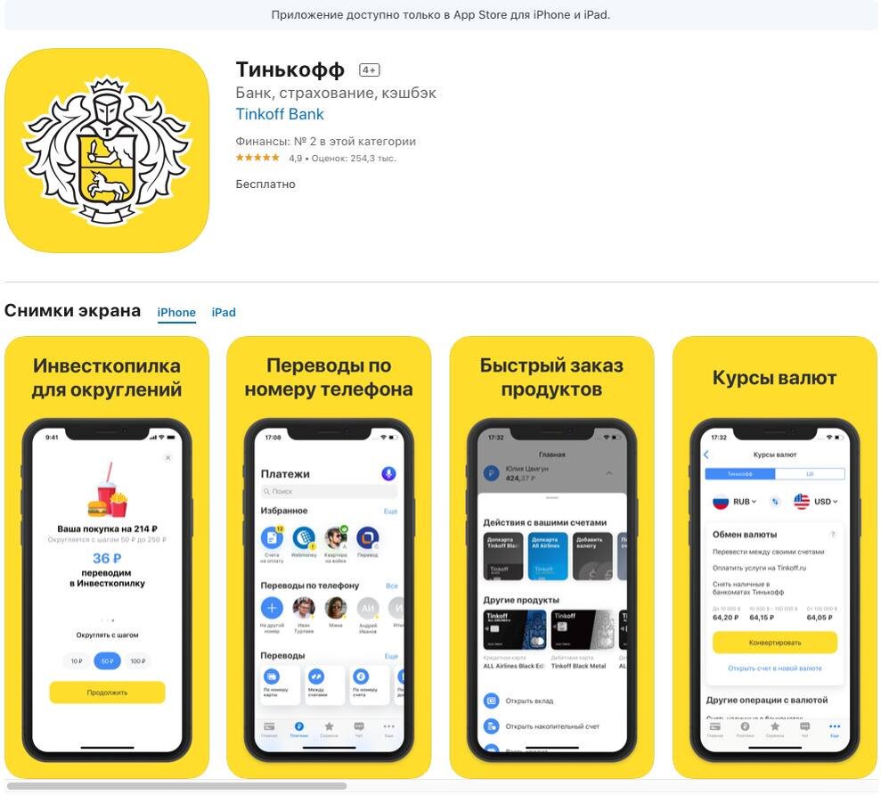 Бесплатные приложения тинькофф. Тинькофф приложение. Мобильное Тиньков приложение. Тинькофф приложение тинькофф банк. Тинькофф банк мобильный банк.
