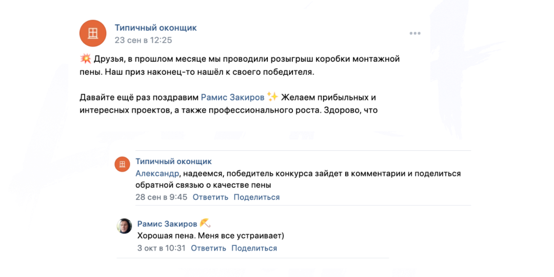 Как за 7 месяцев работы выстроить сильное комьюнити оконщиков?