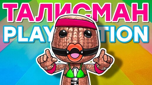 [18+] Позор SONY. Во что превратилась LittleBigPlanet. Обзор Ultimate Sackboy