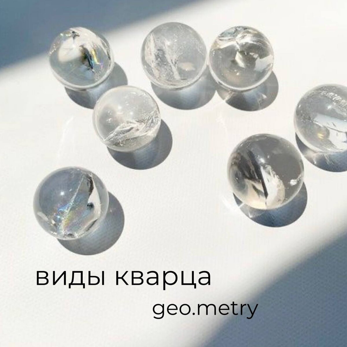 Самые популярные виды кварца | GEO.METRY | Дзен