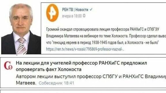     Санкт-Петербургский городской суд прекратил дело о «реабилитации нацизма» против бывшего профессора РАНХиГСа, который публично называл Холокост выдумкой