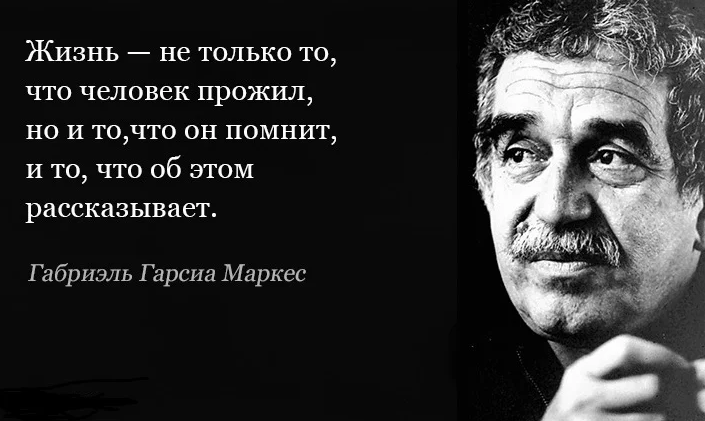 Габриэль гарсиа маркес. Цитаты габриэля гарсиа маркеса. Габриэль гарсиа маркес высказывания о жизни. Габриэль гарсиа маркес мудрые мысли. Габриэль гарсиа маркес цитаты.
