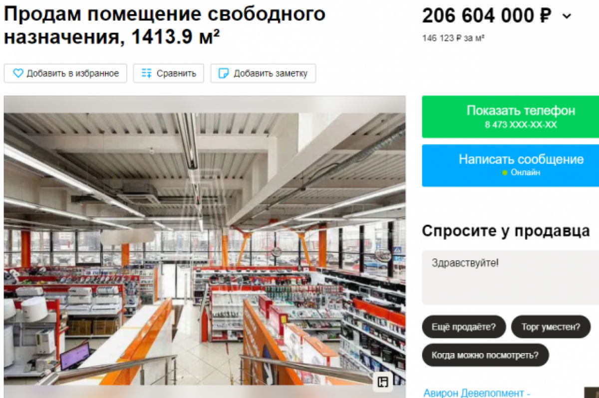    В Воронеже продают торговый центр на Московском проспекте