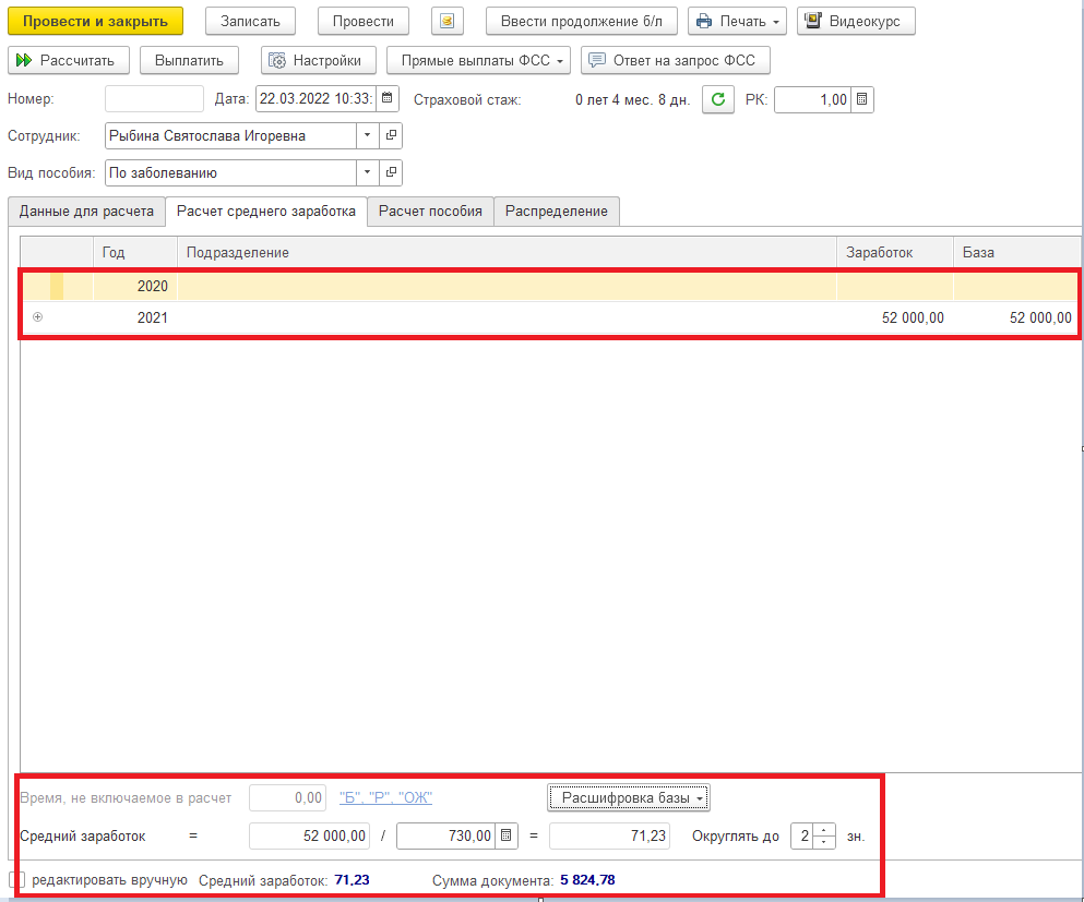 Начисление больничного листа 2023