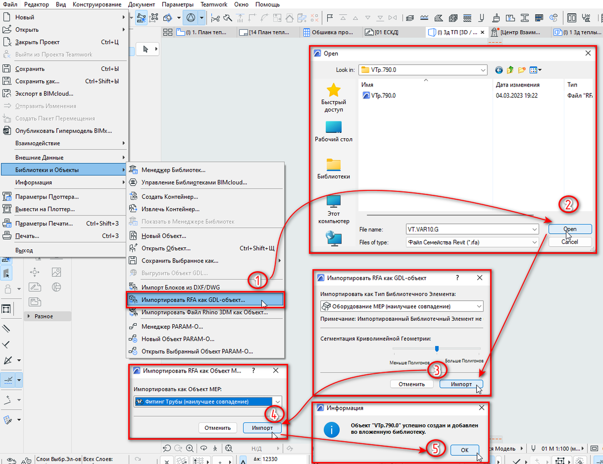 Импорт RFA как GDL-объект в Archicad | Проектирование, архитектура, дизайн  | Дзен