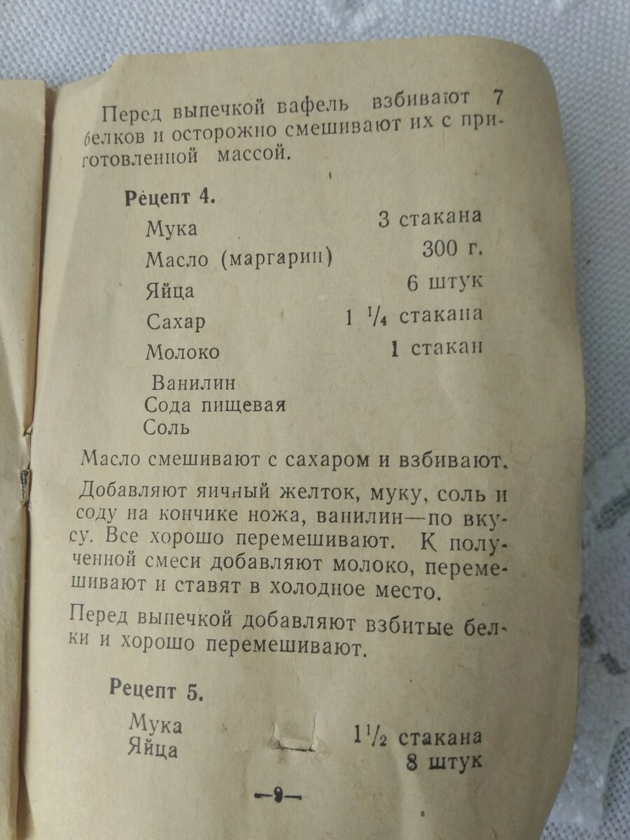 Вафли как раньше... | В Петербурге и других городах и весях... | Дзен