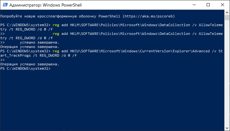Команды для отключения телеметрии в Windows 11