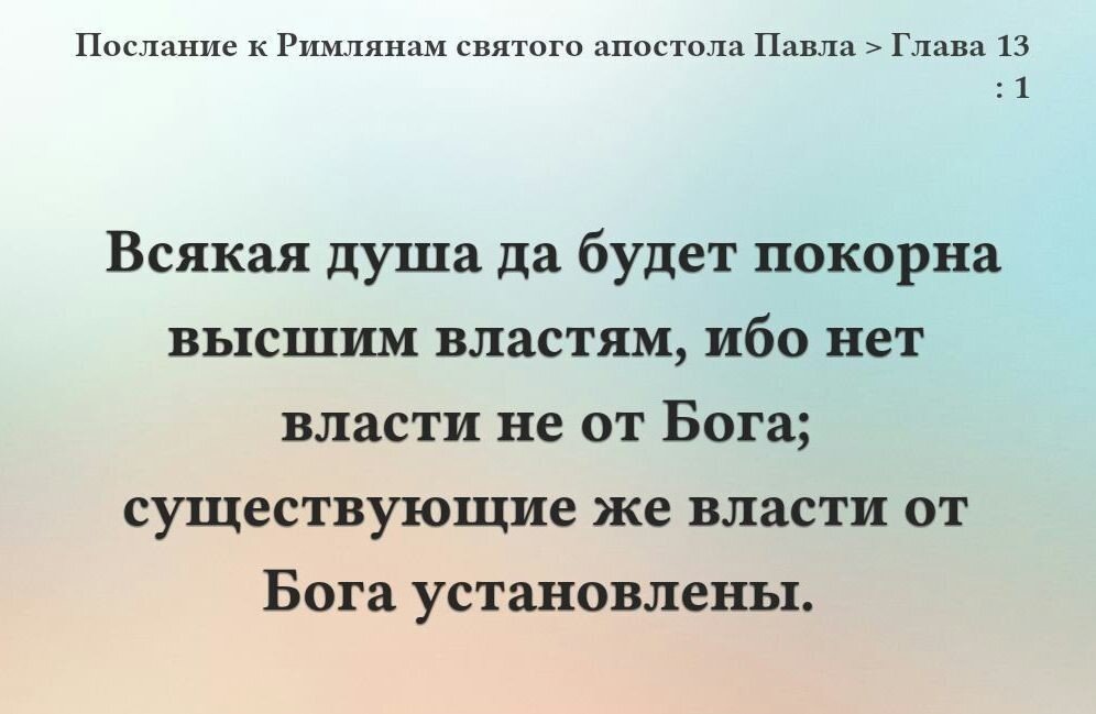 Власть от бога картинки