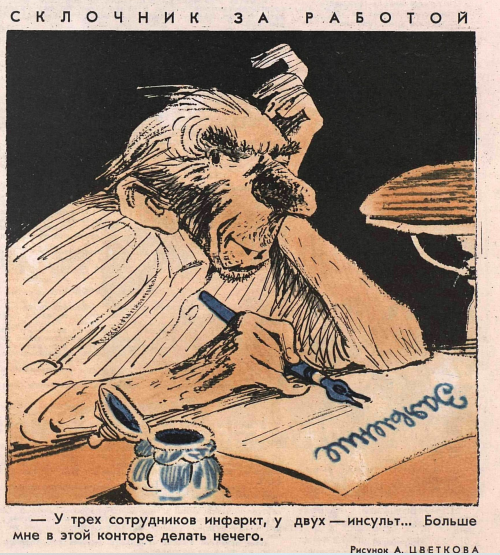 Художник А.Цветков журнал "Крокодил" №25 1964