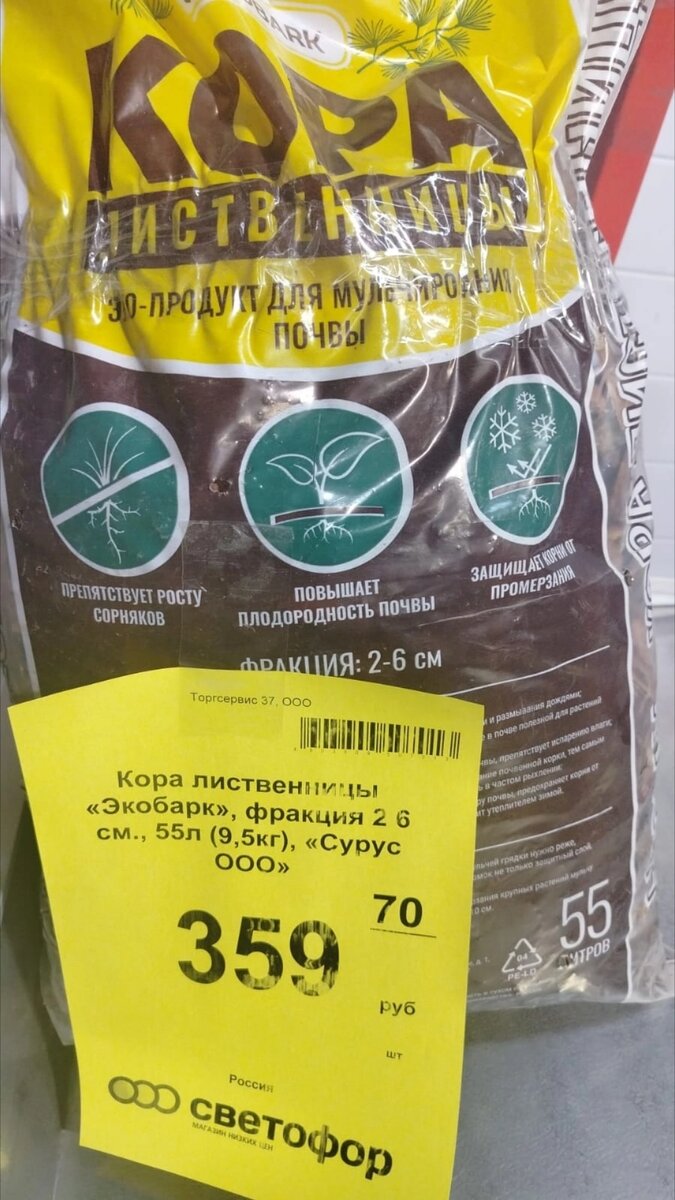 Мульча из коры лиственницы защищает землю от высыхания и отвердевания, предотвращает рост сорняков и уберегает корни растений от заморозков. В жаркий летний период мульчирование из лиственницы защищает посадки от гибели, т. к.Единственные растения, которые нельзя мульчировать корой, это томаты. Сидераты и солома подходят всем овощным культурам, также могут использоваться для мульчирования приствольных кругов хвойных деревьев.☝️