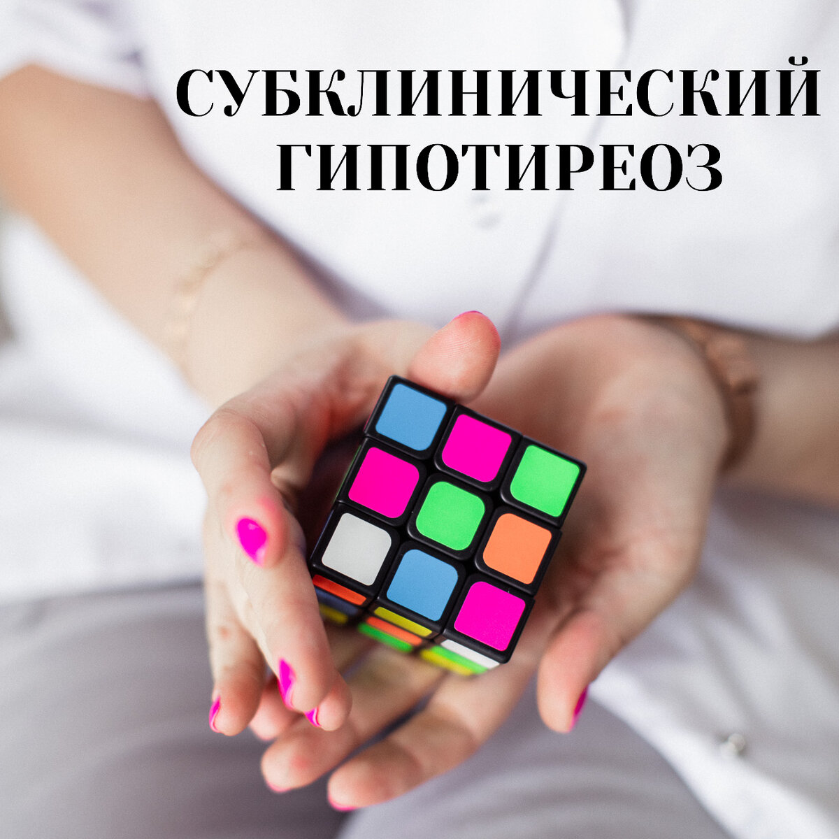 СУБКЛИНИЧЕСКИЙ ГИПОТИРЕОЗ | Эндокринолог Полина Игнатьева | Дзен