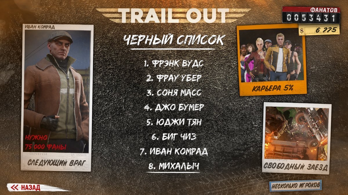 Аут 1. Фрэнк Вудс Trail out. Трейл аут игра. Trail out персонажи. Трал аут игра.