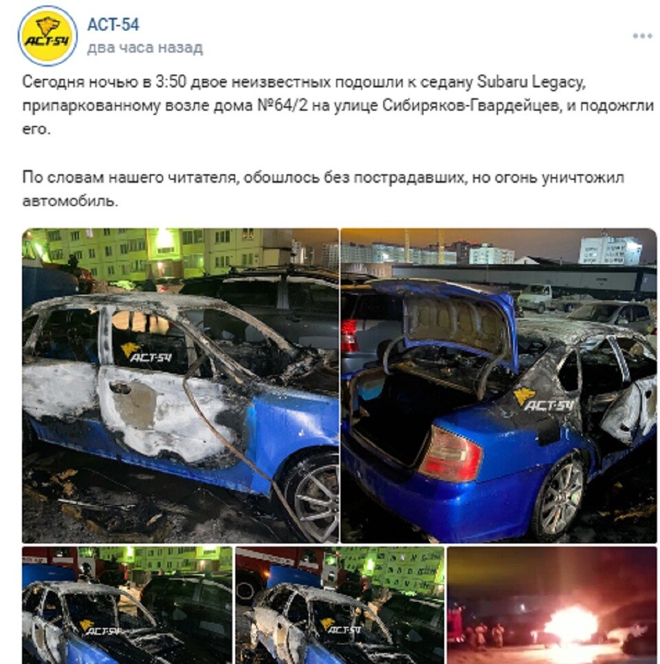     Машина почти полностью выгорела. Фото: "АСТ-54".