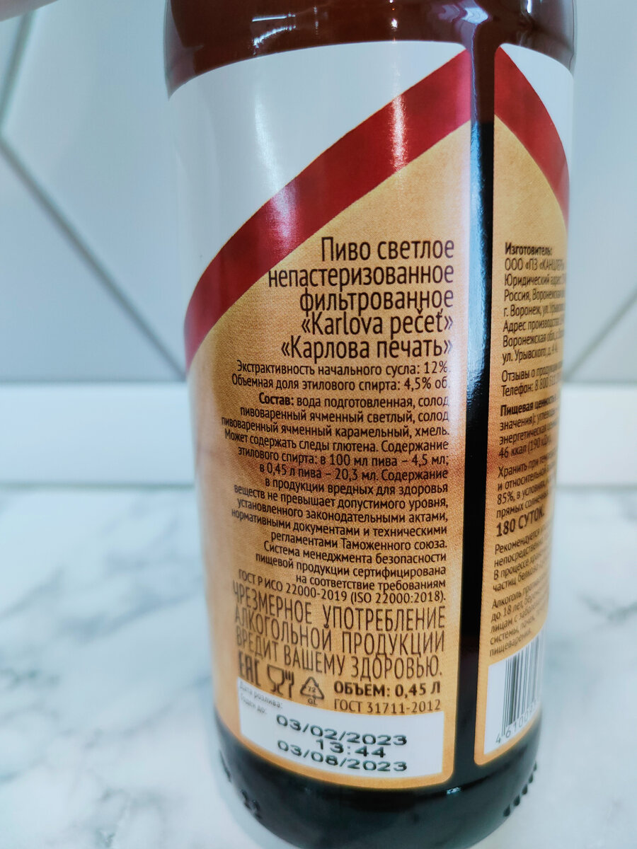 Пиво "Karlova Pečeť" (Карлова Печать) от пивоварни Канцлеръ