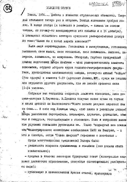 Рукопись "Холодное оружие"