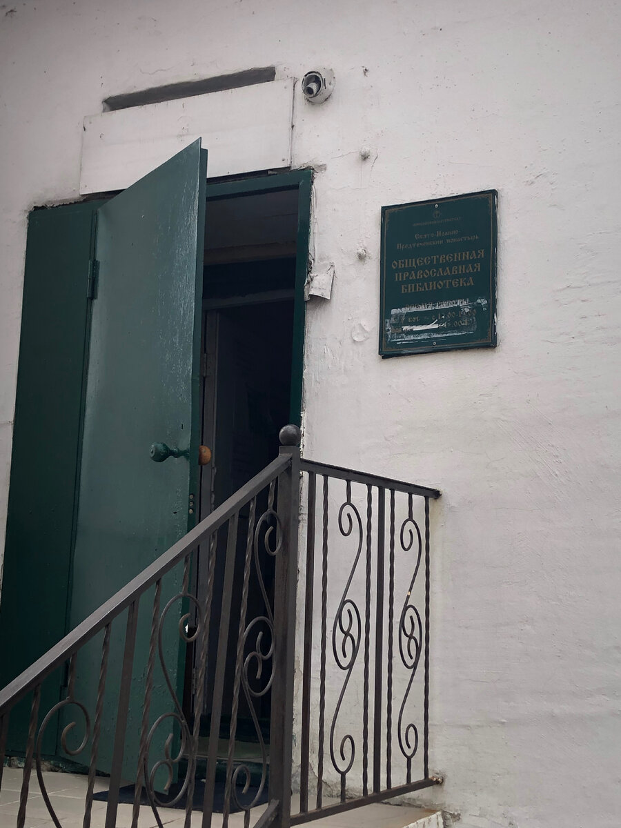 Общественная православная Библиотека