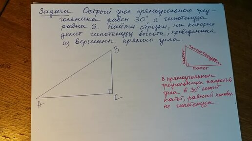 Угол в 30 градусов в прямоугольном треугольнике.