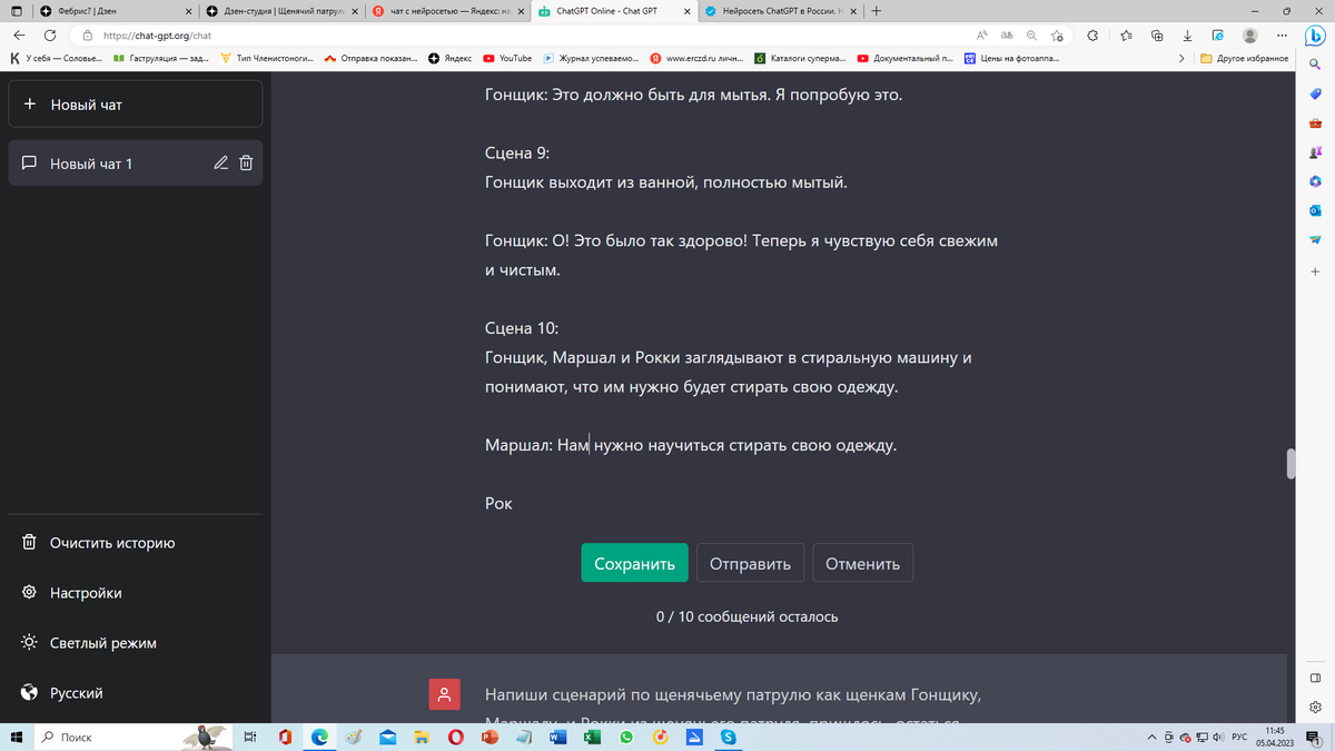 Щенячий патруль. Сценарий от нейросети. Я дал нейросети задание написать  сценарий по щенячьему патрулю и вот что получилось. | Щенячий патруль.  Поиск щенячьего патруля. | Дзен