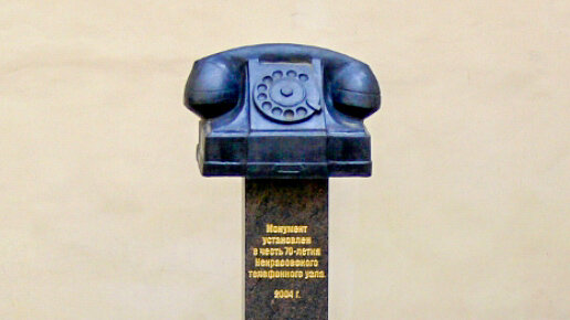 Памятник телефону Спб